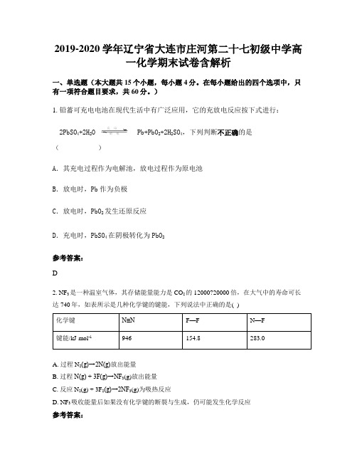 2019-2020学年辽宁省大连市庄河第二十七初级中学高一化学期末试卷含解析