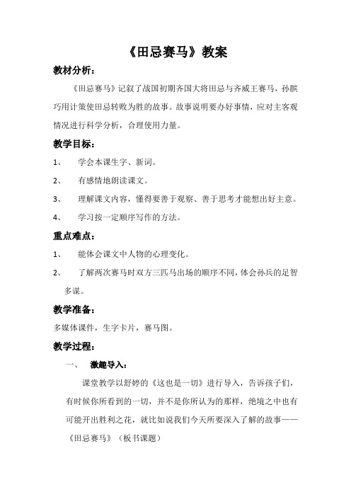 新北师大版三年级语文下册《 智慧  ①田忌赛马》优质课教案_21
