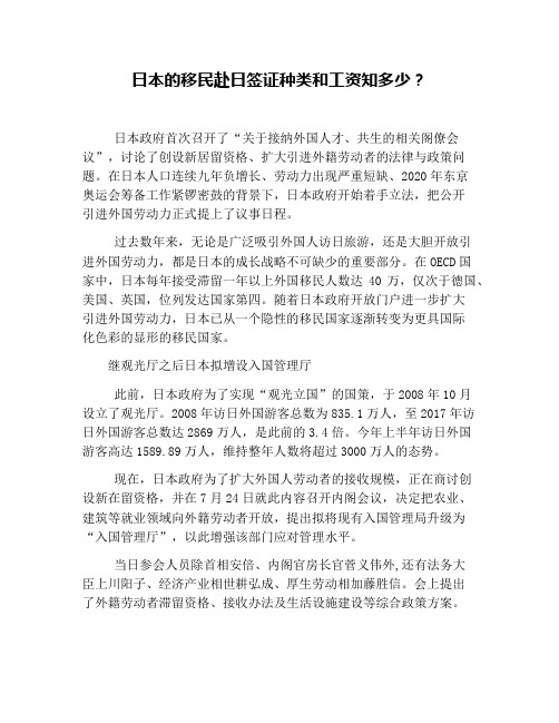 日本的移民赴日签证种类和工资知多少？