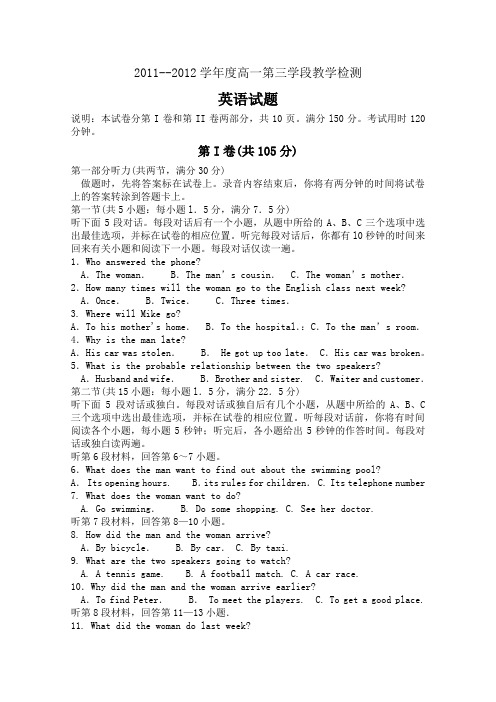 山东省曲阜师范大学附中2011-2012学年高一下学期期中考试英语试题
