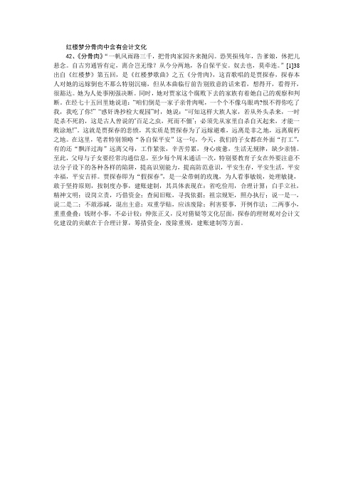 红楼梦分骨肉中含有会计文化