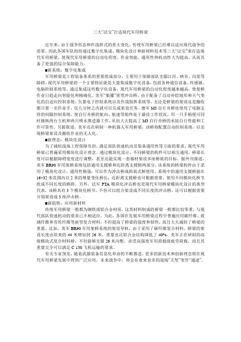 三大“法宝”打造现代军用桥梁