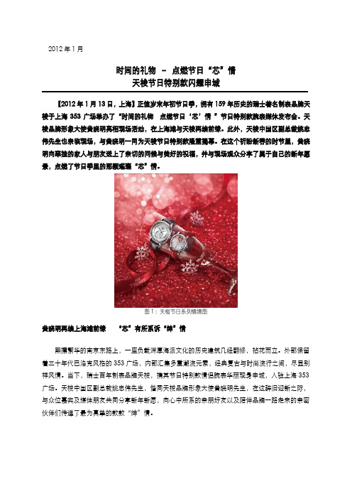 时间的礼物 – 天梭点燃节日“芯”情