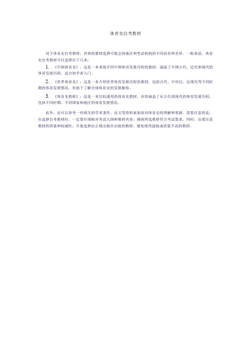 体育史自考教材