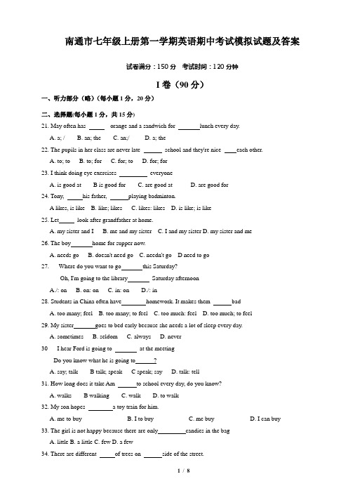 南通市七年级上册第一学期英语期中考试模拟试题及答案