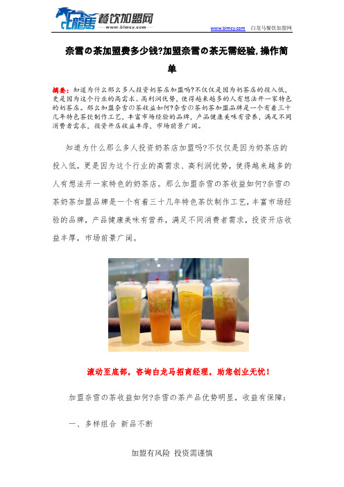 奈雪の茶加盟多少钱加盟奈雪の茶无需经验,操作简单