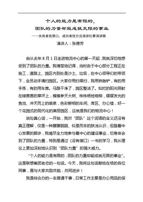 个人的能力是有限的,团队的力量却能成就无限的事业