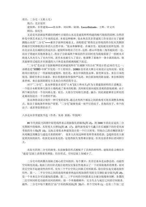 土宅设计构思