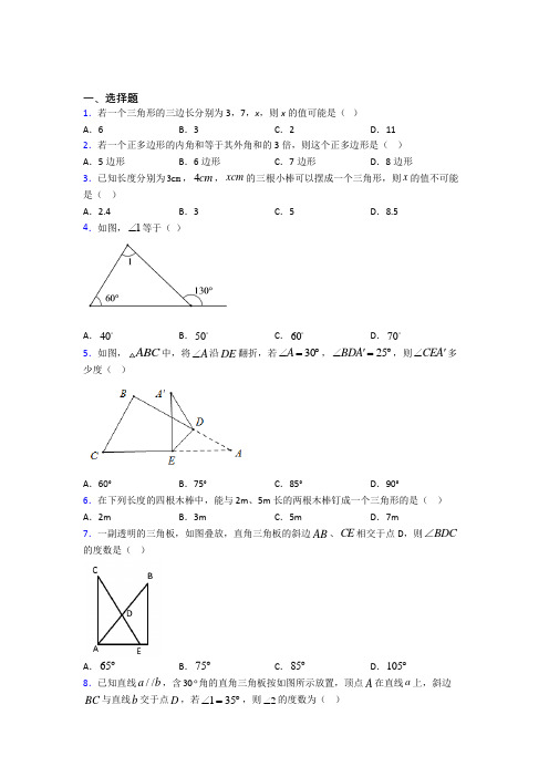 武汉市七一中学八年级数学上册第一单元《三角形》检测卷(答案解析)