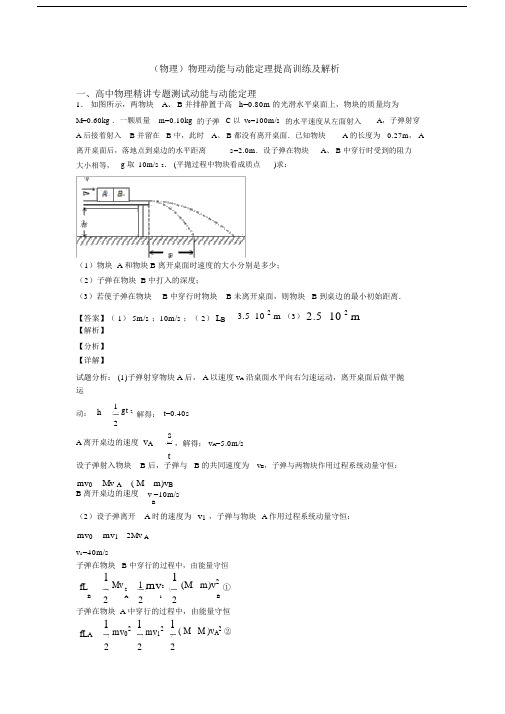 (物理)物理动能与动能定理提高训练及解析.docx