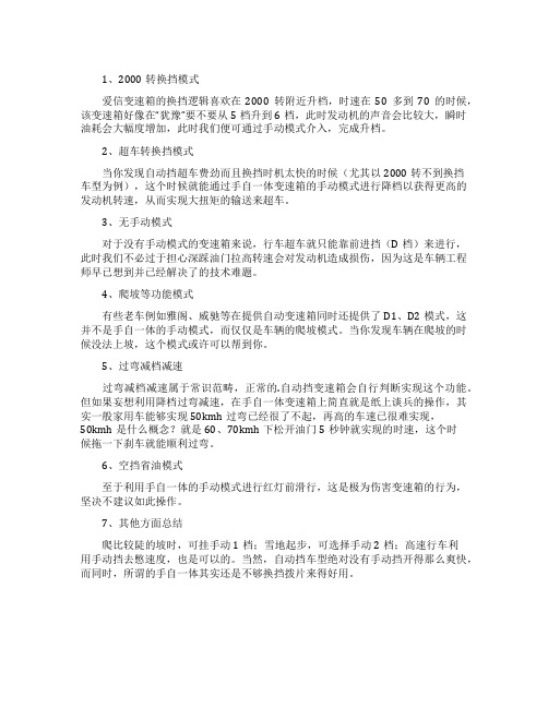 手自一体走山路技巧