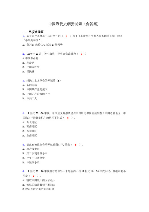 中国近代史纲要复习题(含答案)am