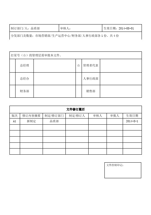 QC07有害化学物质控制程序