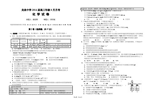 龙泉中学2014届高三8月月考