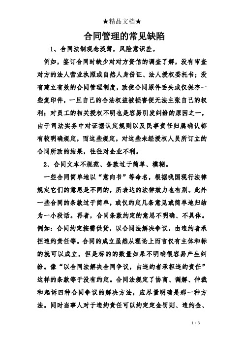 合同管理的常见缺陷