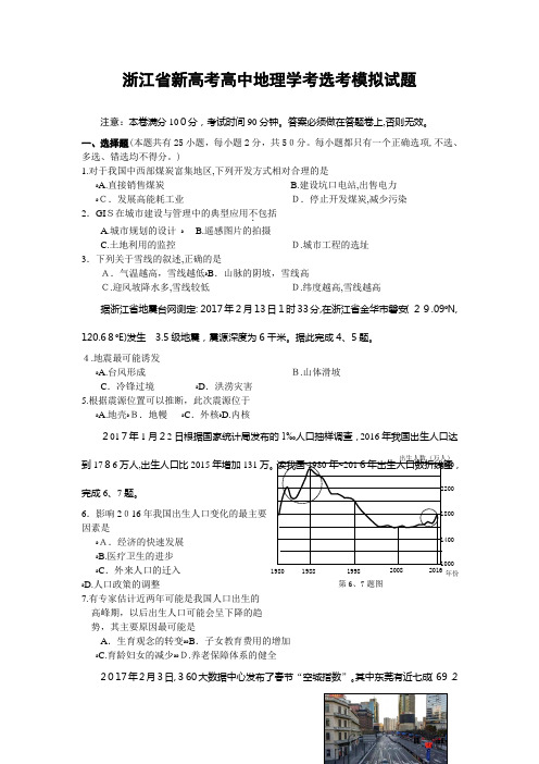 浙江新高考高中地理学考选考模拟模拟题
