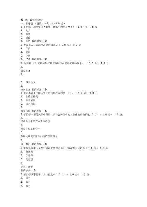 2020年用经济学智慧解读中国期末答案