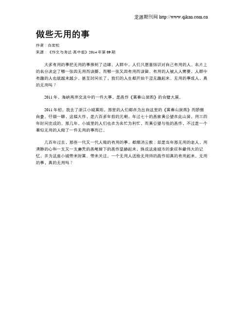做些无用的事