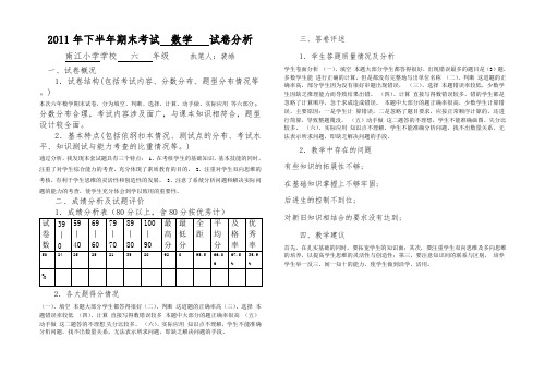 2011年下半年期末考试 六年级数学试卷分析