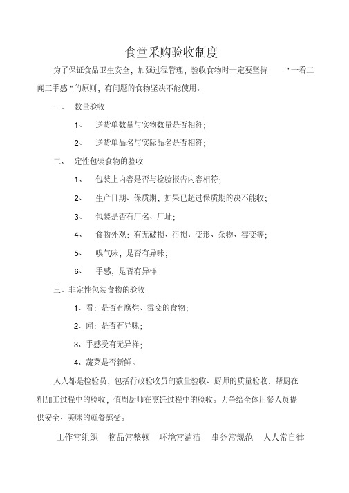 食堂食材验收制度