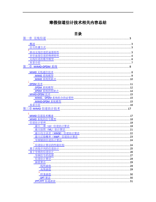 信道估计总结