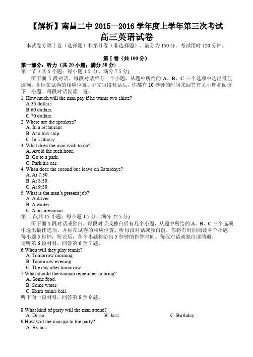 【解析版】江西省南昌市第二中学2016届高三上学期第三次考试英语试题