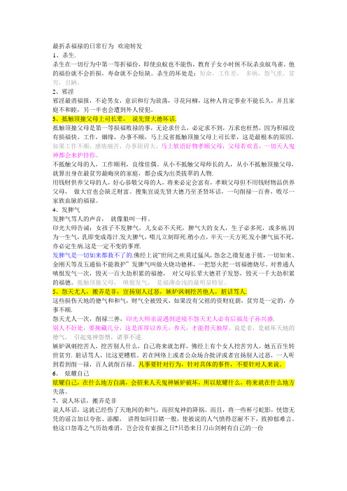 最折杀福禄的日常行为