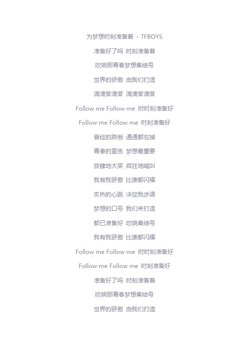 时刻准备好歌词