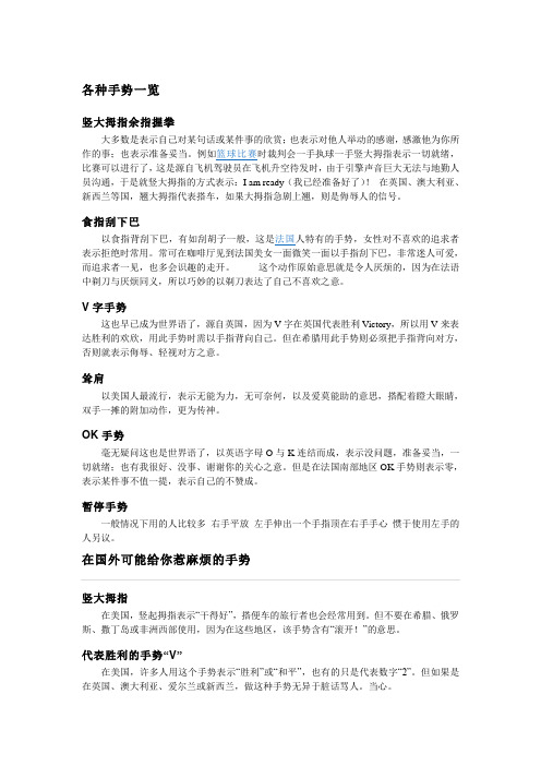 各种手势一览