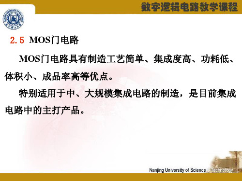 第2章 数字逻辑基础(3)PPT课件