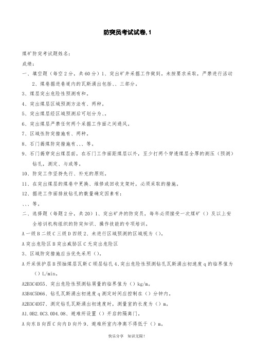 防突员考试试卷1