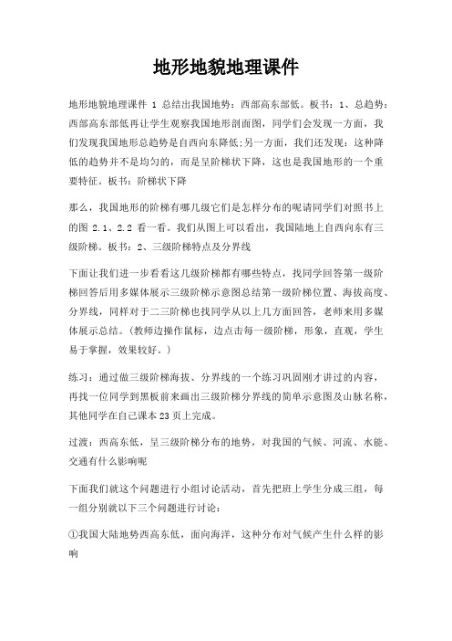地形地貌地理课件