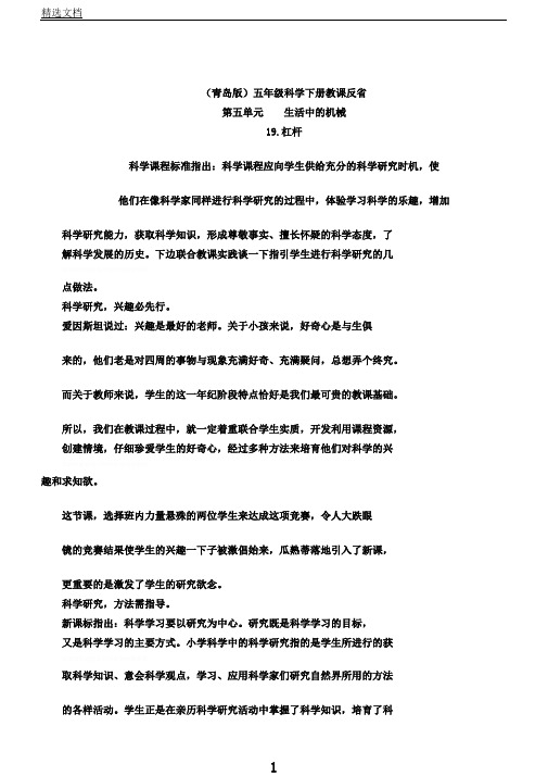 青岛小学科学五下《19.杠杆》word教案(3)