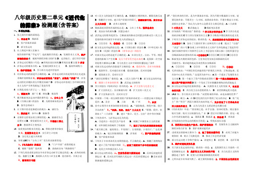 八年级历史第二单元《近代化的探索》检测题(含答案)