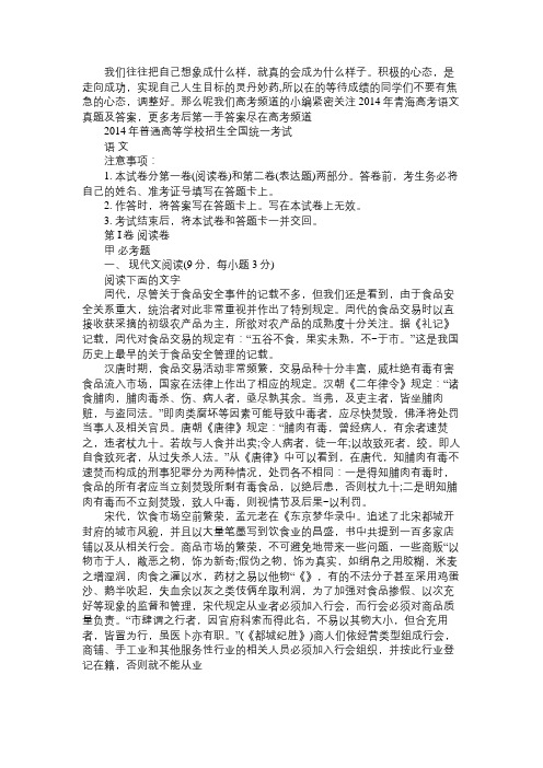 青海高考网：2014语文真题word版