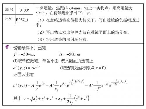 应用光学习题(第三章)