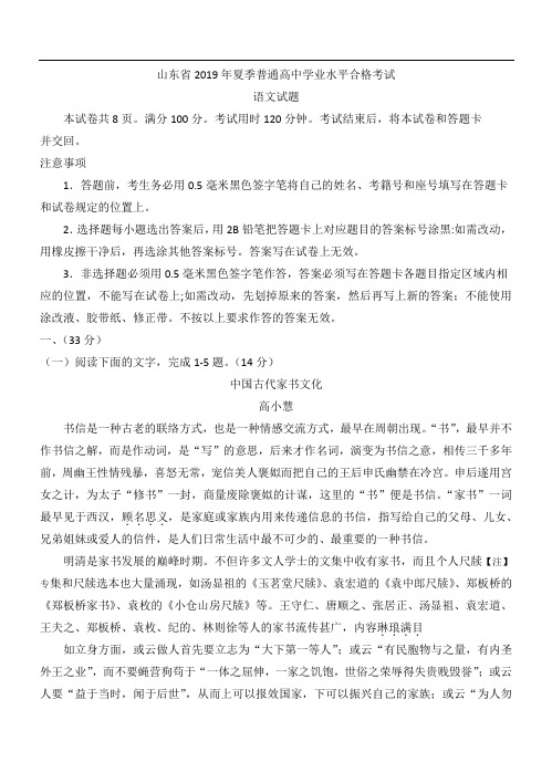 2019年夏季普通高中学业水平考试题(1)