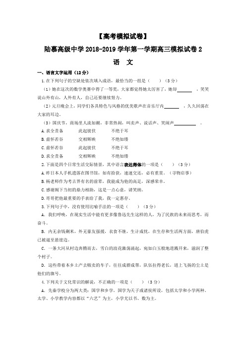 江苏陆慕高级中学,2019高三语文模拟试卷