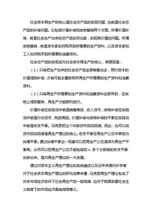 社会资本再生产的核心问题