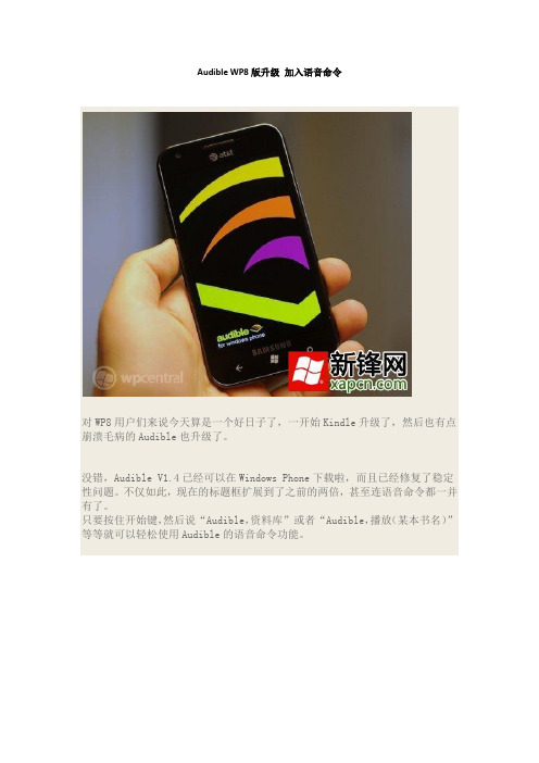 Audible WP8版升级 加入语音命令