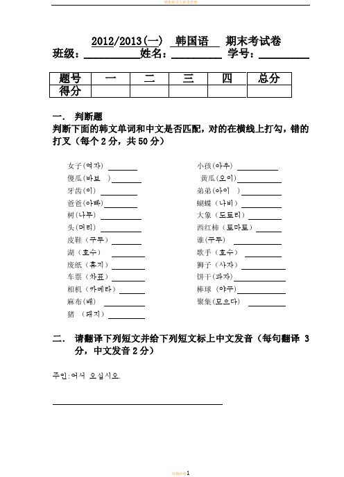 标准韩国语期末试卷B卷