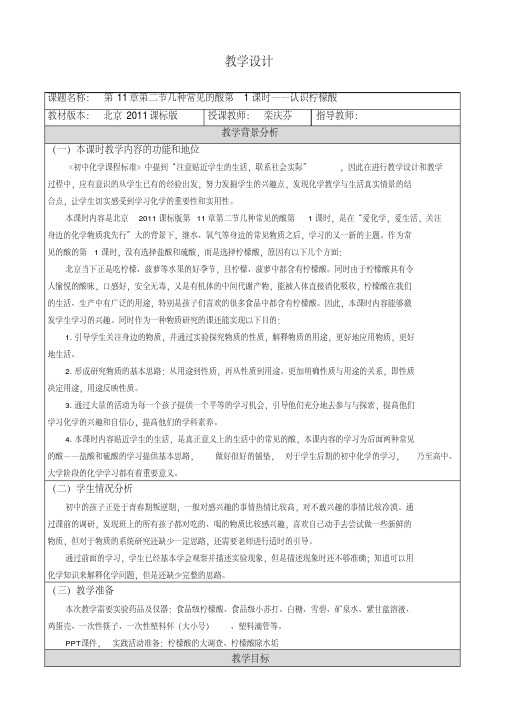 京改版化学九年级下册11.2：几种常见的酸