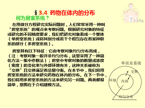 数学建模之体内药物浓度的分布模型