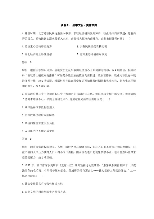 2018年高考历史全国版二轮复习考前特训—社会热点押题训练 训练21