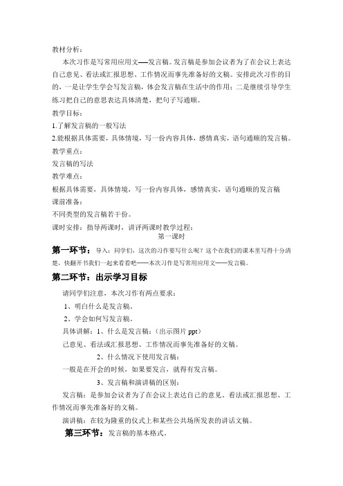 人教课标版五年级语文下册《口语交际 习作三  习作》教学设计公开课PPT课件_3
