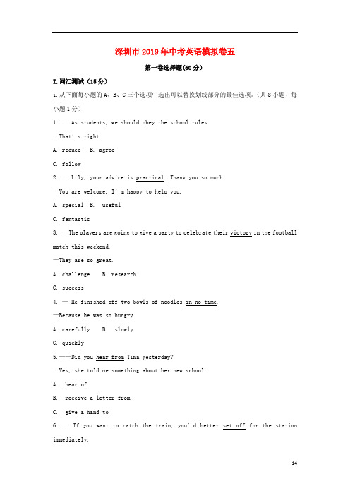 广东省深圳市2019年中考英语模拟试卷五(含答案)