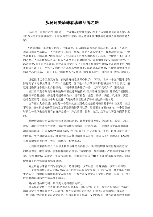 从汤阿美珍珠看珍珠品牌之路