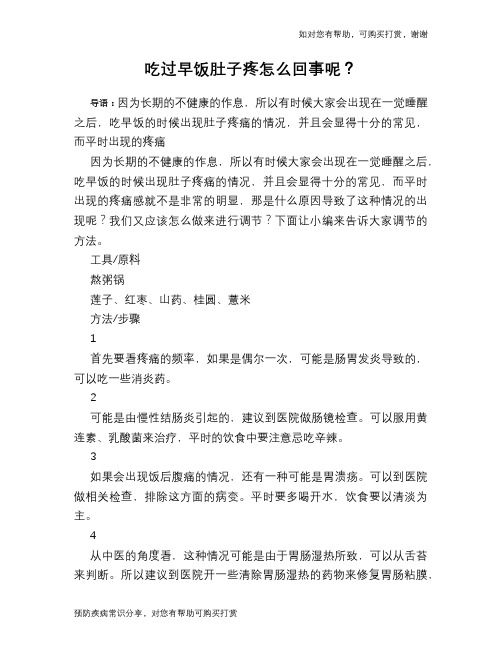 吃过早饭肚子疼怎么回事呢？