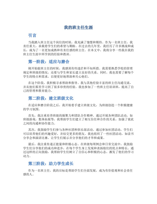 我的班主任生涯