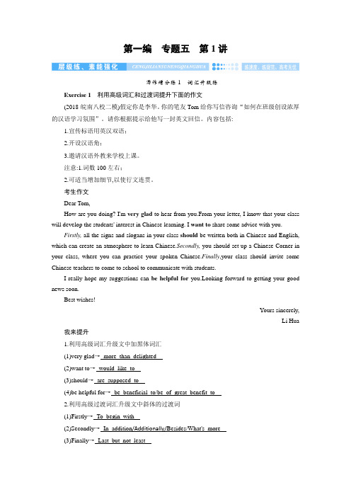 2020年2月河北省衡水中学高2020届高2017级高三英语二轮复习配套课件第1部分专题5第1讲